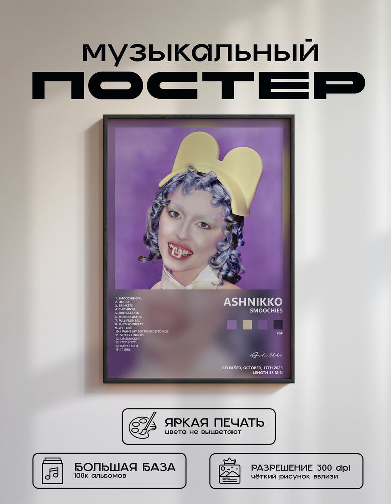 Music poster: Ashnikko - Smoochies