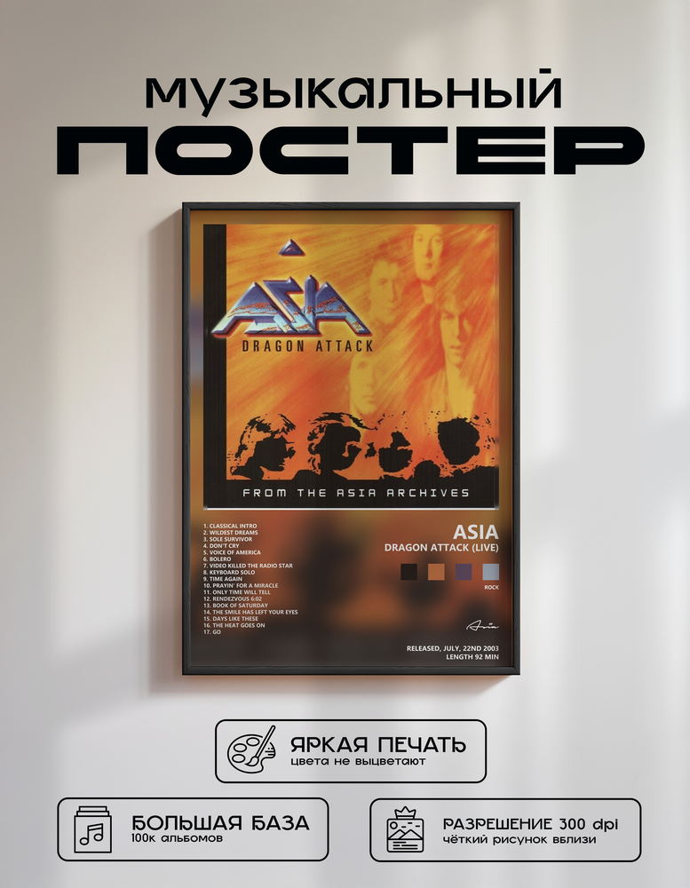 Music poster: Asia - Dragon Attack Live
