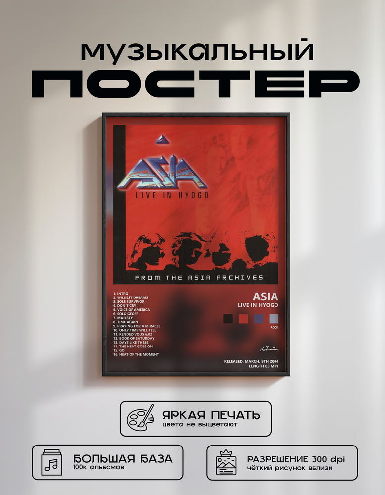 Music poster: Asia - Live In Hyogo