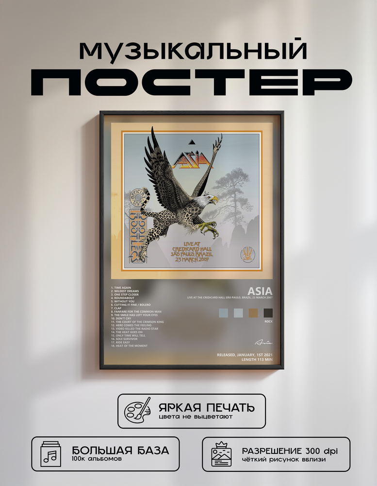 Music poster: Asia - Live at the Credicard Hall São Paulo Brazil 23 March 2007