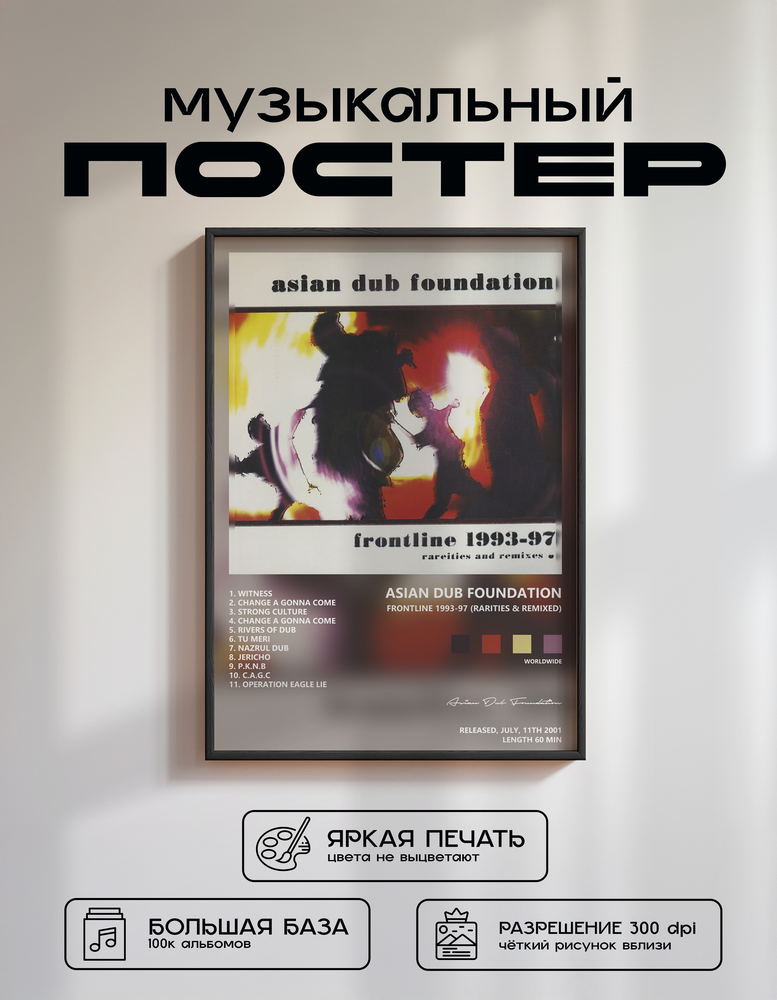 Music poster: Asian Dub Foundation - Frontline 1993-97 Rarities Remixed