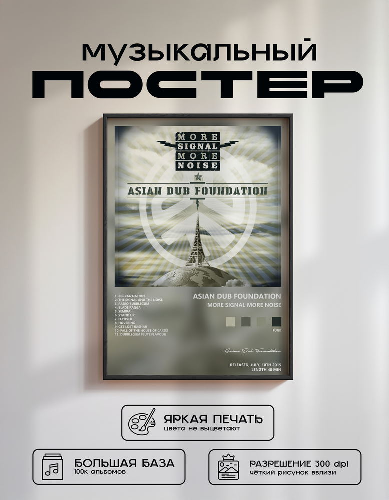Music poster: Asian Dub Foundation - More Signal More Noise