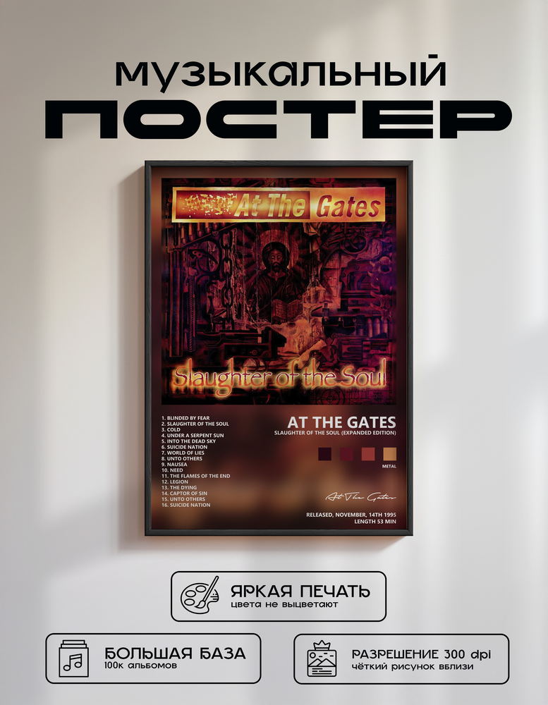 Music poster: At The Gates - Slaughter of the Soul Expanded Edition