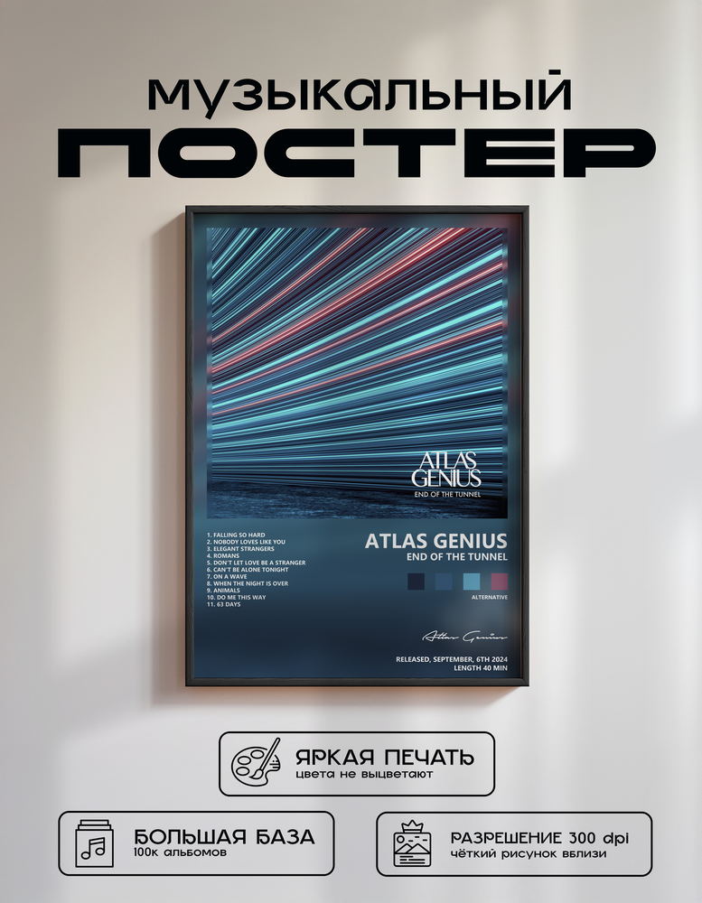 Music poster: Atlas Genius - End Of The Tunnel