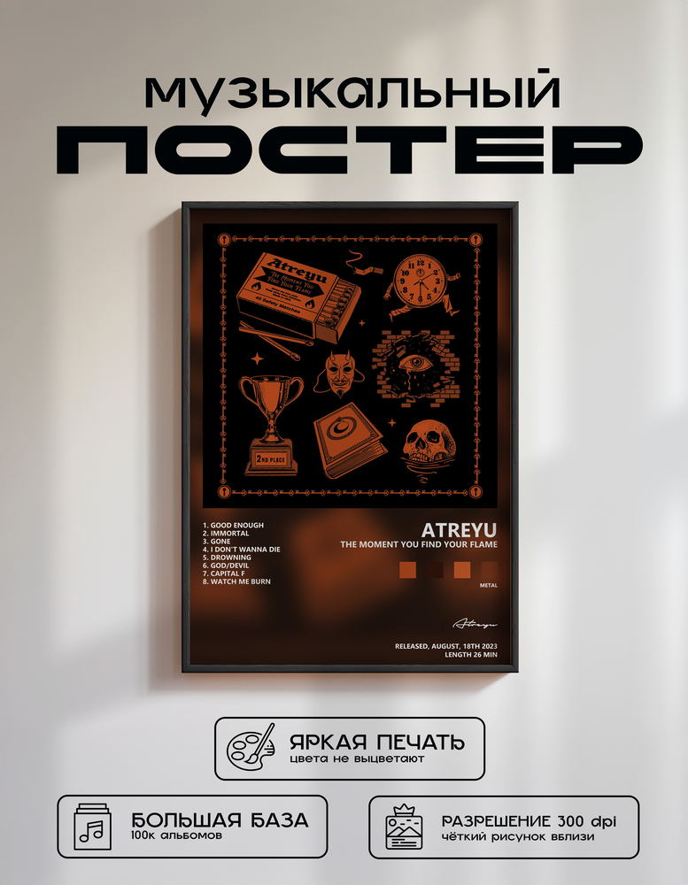 Music poster: Atreyu - The Moment You Find Your Flame
