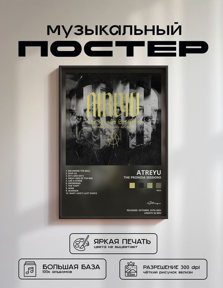 Music poster: Atreyu - The Pronoia Sessions