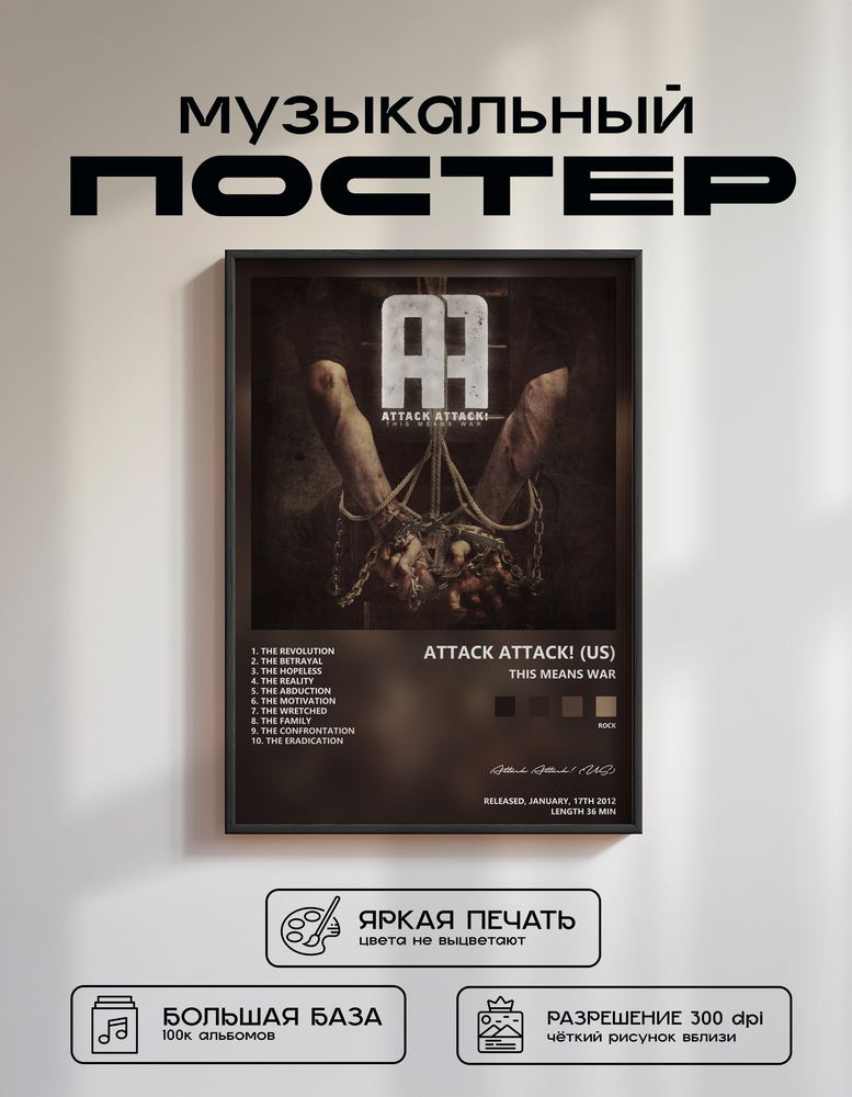 Music poster: Attack Attack US - This Means War