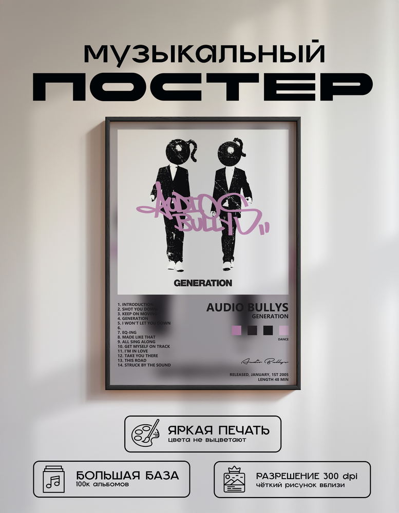 Music poster: Audio Bullys - Generation