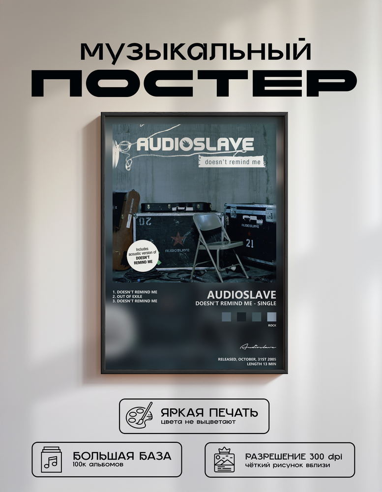 Music poster: Audioslave - Doesnt Remind Me - Single