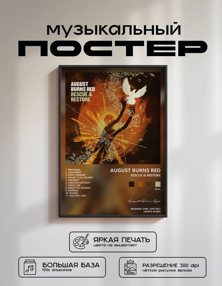 Music poster: August Burns Red - Rescue Restore