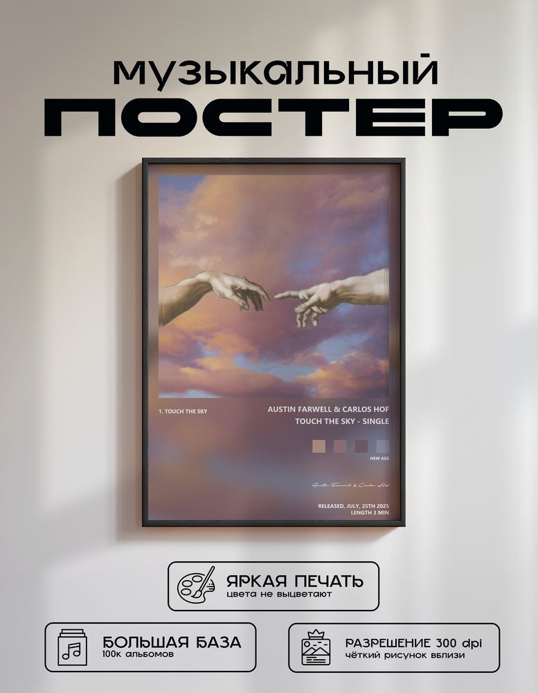Music poster: Austin Farwell Carlos Hof - Touch the Sky - Single