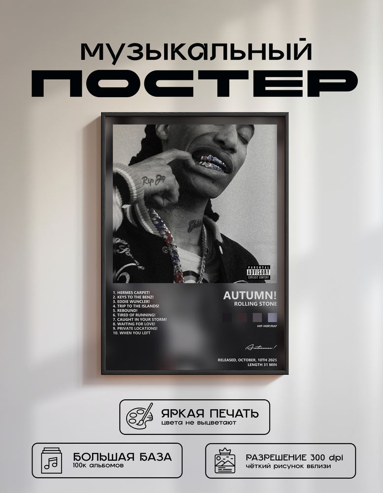 Music poster: Autumn - Rolling Stone