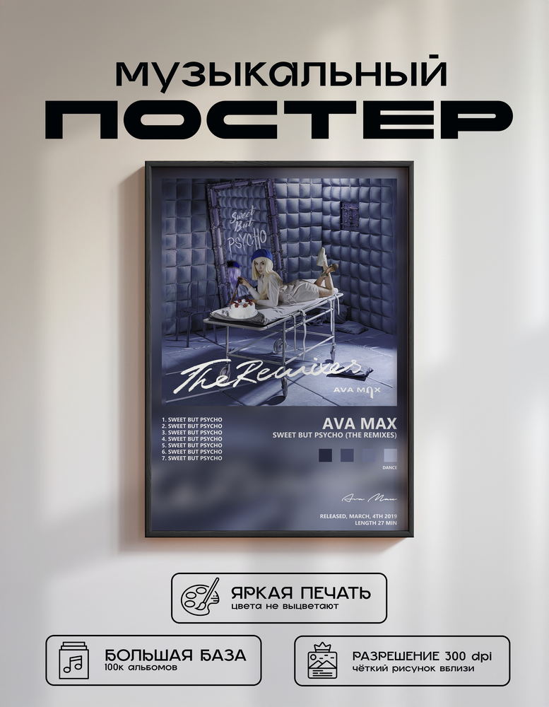 Music poster: Ava Max - Sweet but Psycho The Remixes