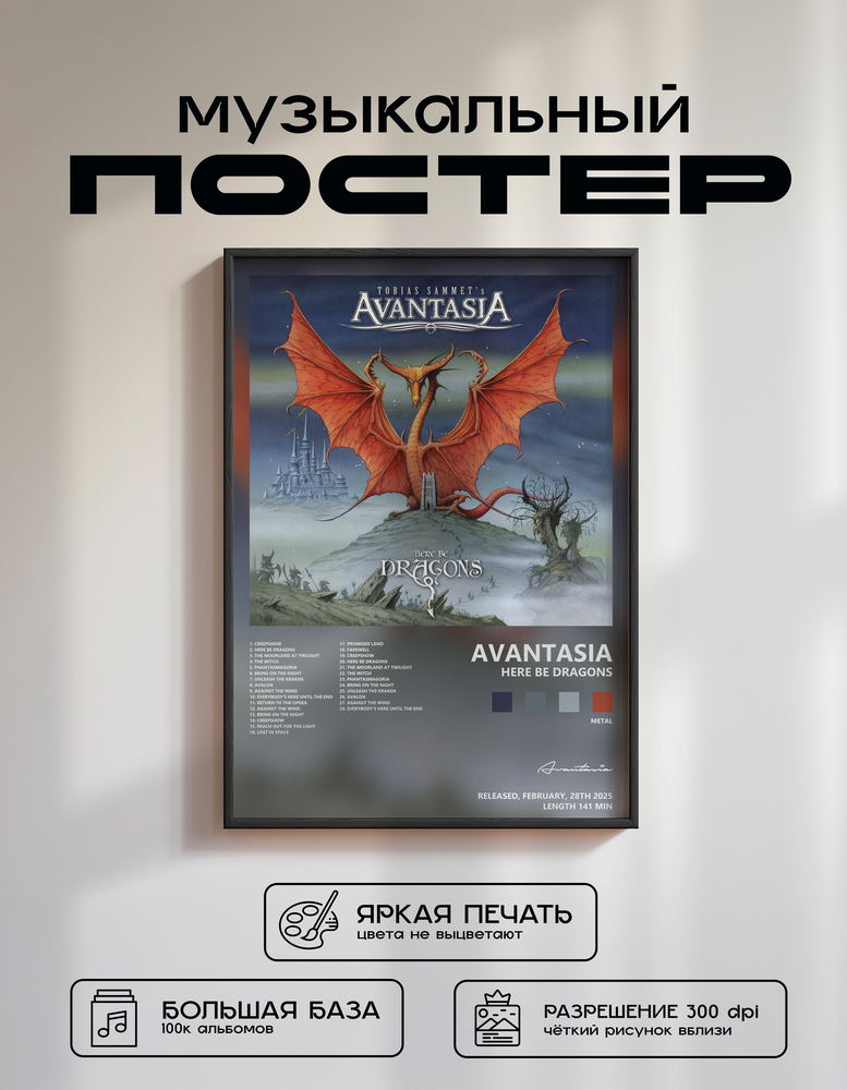 Music poster: Avantasia - Here Be Dragons