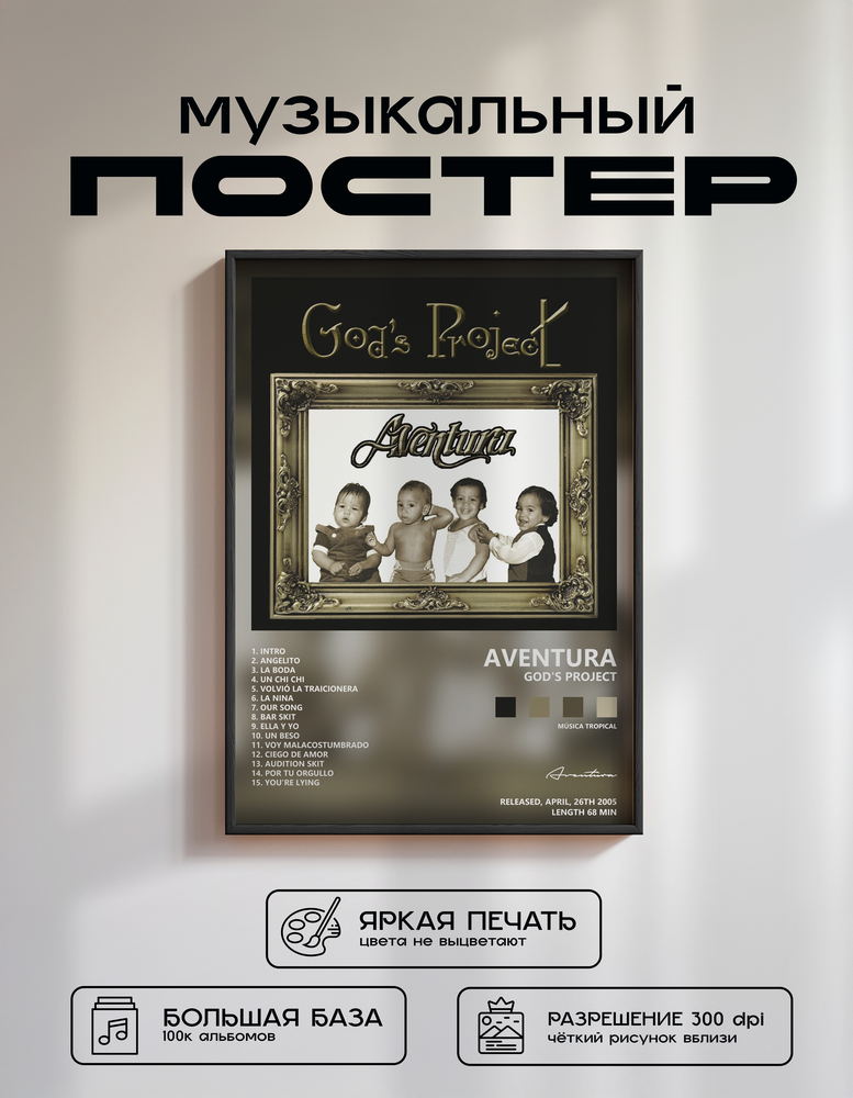 Music poster: Aventura - Gods Project