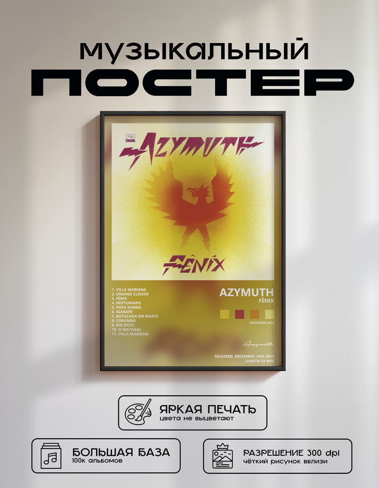 Music poster: Azymuth - Fênix