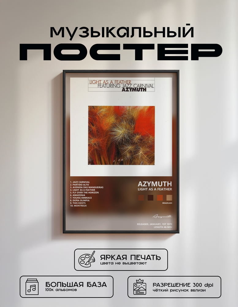 Music poster: Azymuth - Light As a Feather