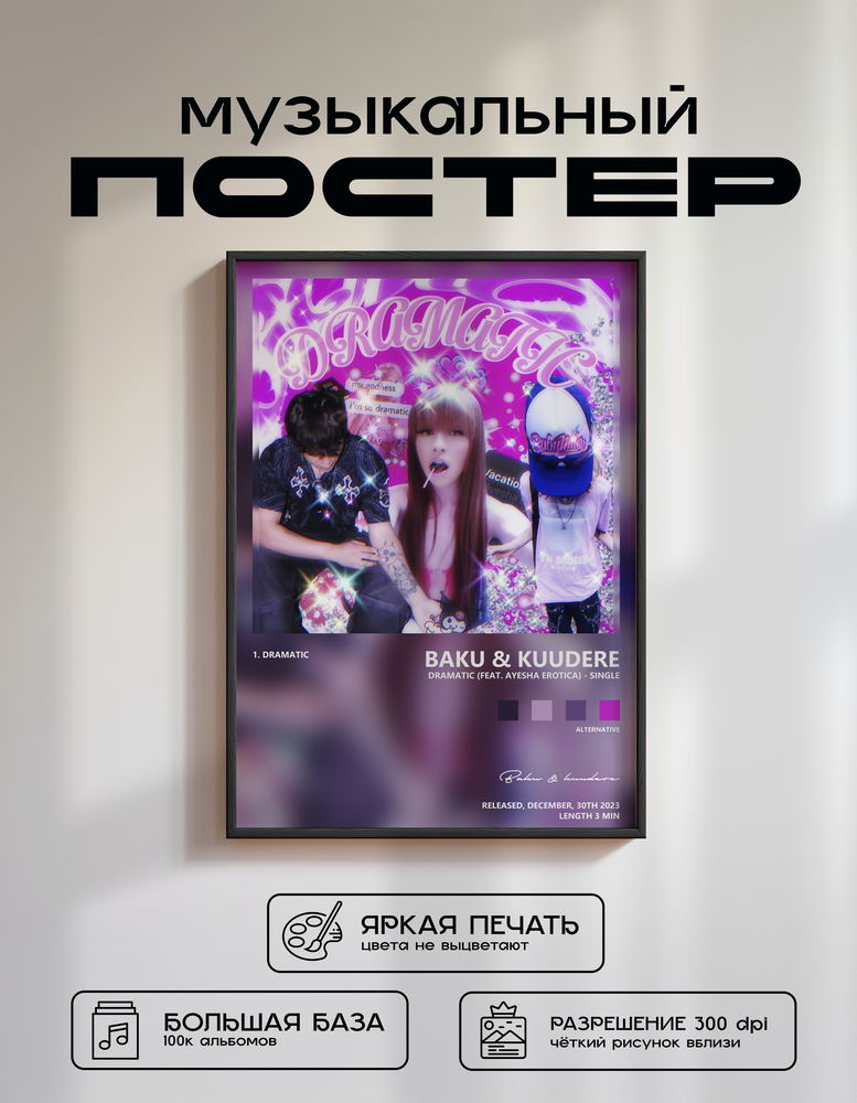 Music poster: Baku kuudere - Dramatic feat Ayesha Erotica - Single