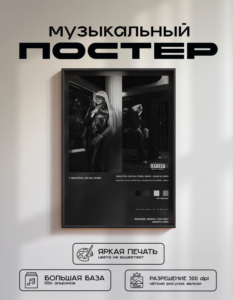Music poster: Beautiful Life All Stars Mary J Blige Vado - Beautiful Life All Stars feat A Boogie wit da Hoodie - Single