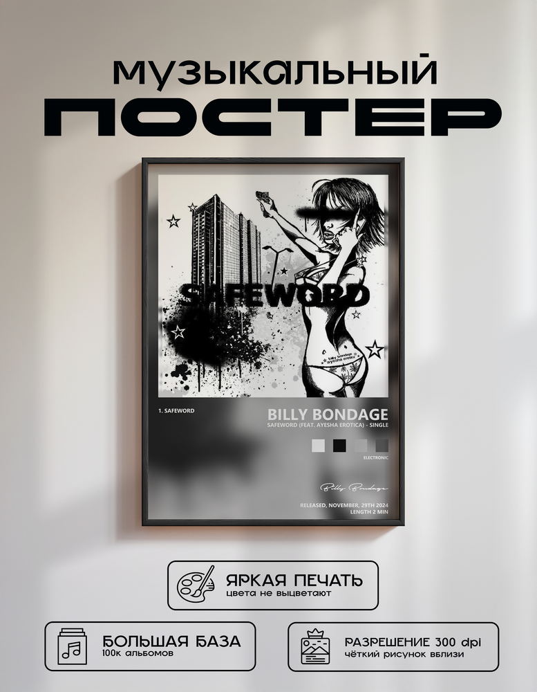 Music poster: Billy Bondage - Safeword feat Ayesha Erotica - Single
