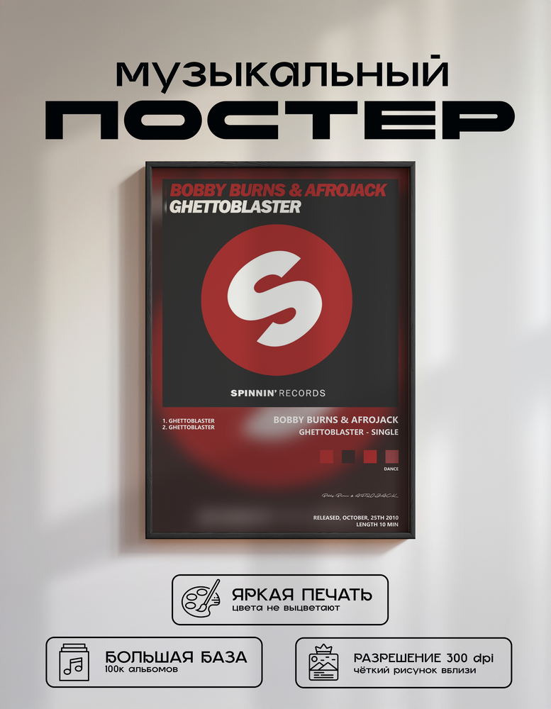 Music poster: Bobby Burns AFROJACK - Ghettoblaster - Single