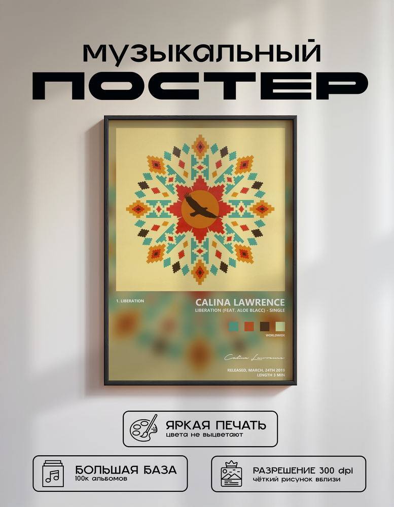 Music poster: Calina Lawrence - Liberation feat Aloe Blacc - Single