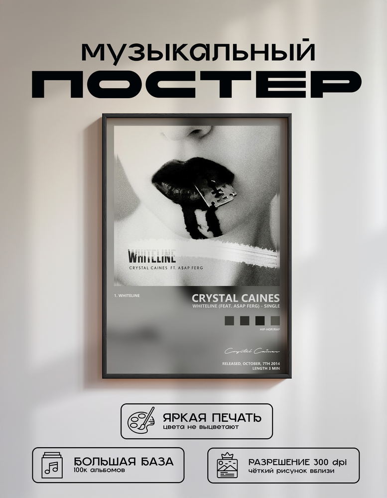 Music poster: Crystal Caines - Whiteline feat AAP Ferg - Single