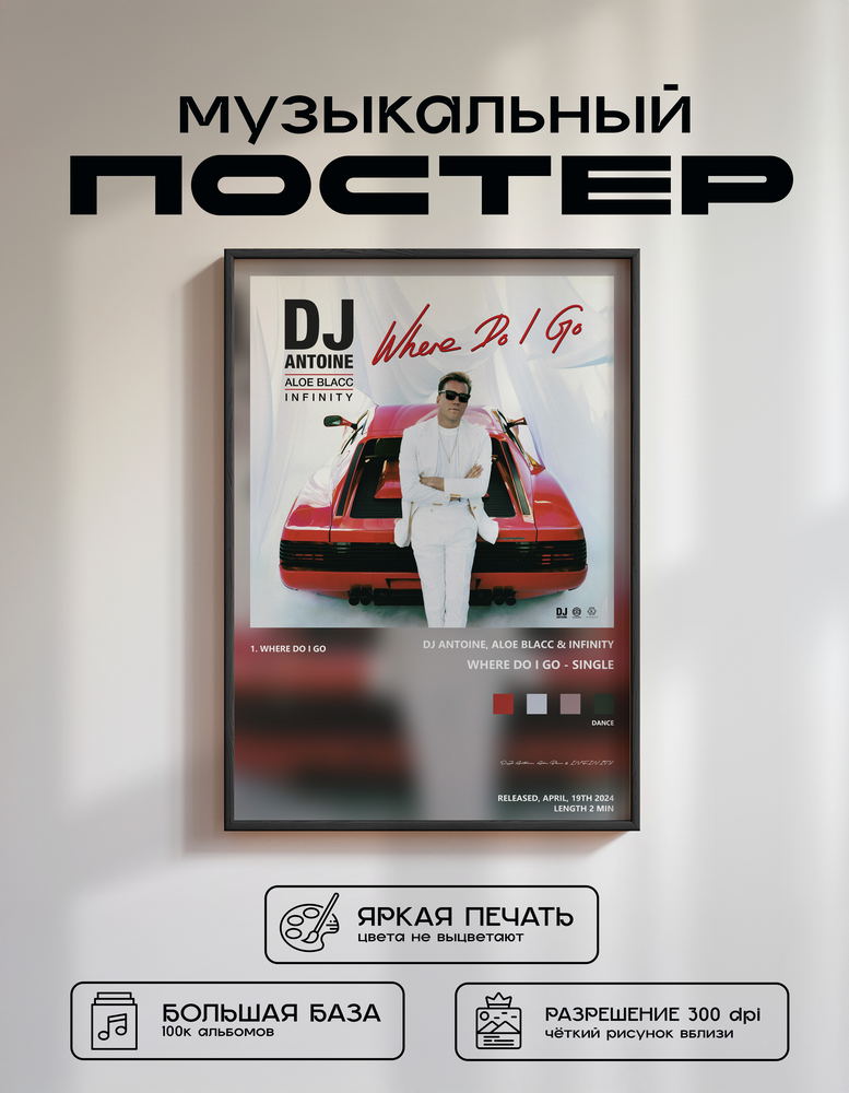 Music poster: DJ Antoine Aloe Blacc INFINITY - Where Do I Go - Single