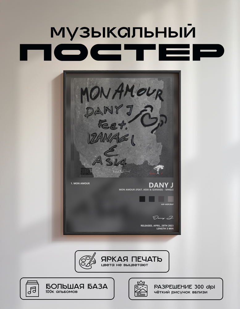 Music poster: Dany J - Mon amour feat Asia Izanagi - Single