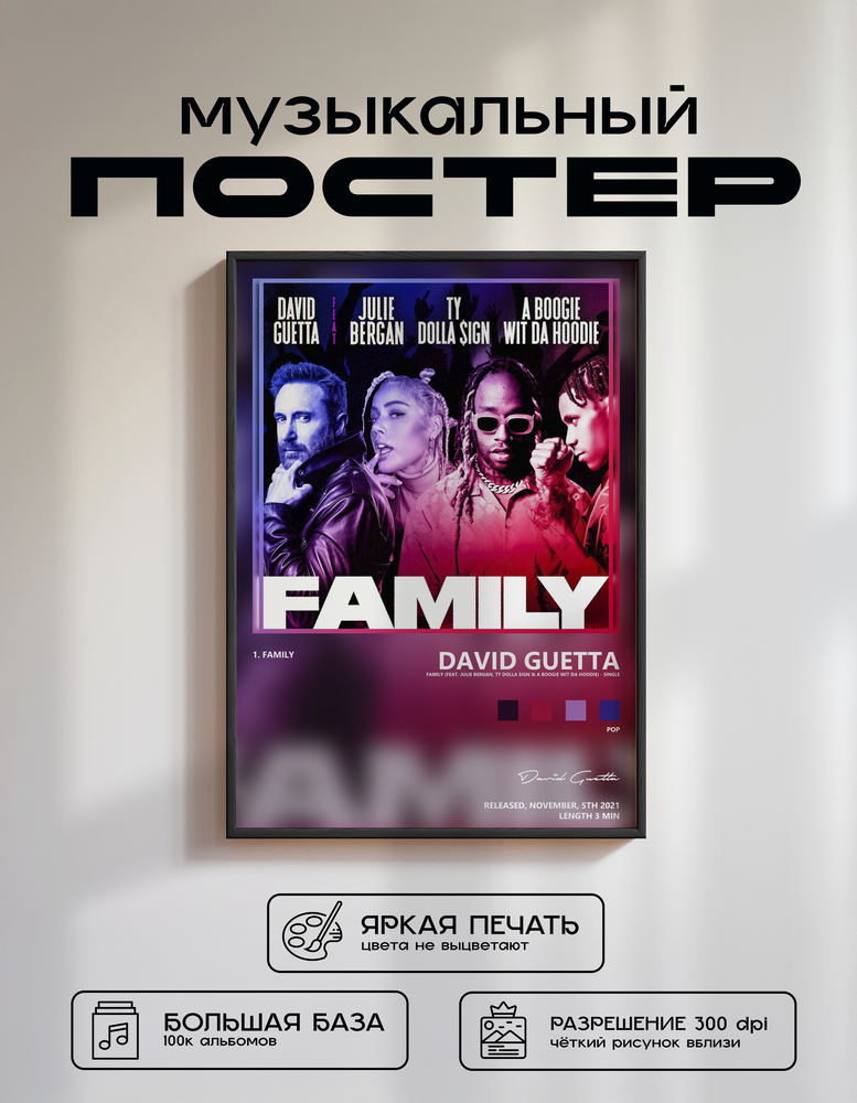 Music poster: David Guetta - Family feat Julie Bergan Ty Dolla ign A Boogie Wit da Hoodie - Single