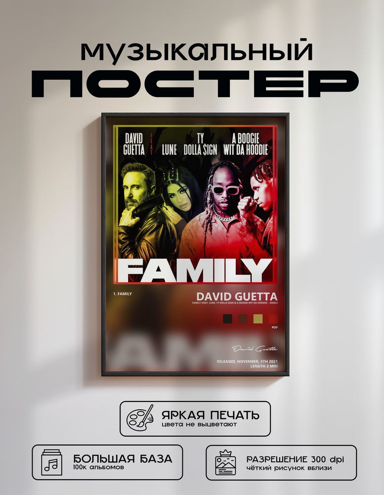 Music poster: David Guetta - Family feat Lune Ty Dolla ign A Boogie Wit da Hoodie - Single