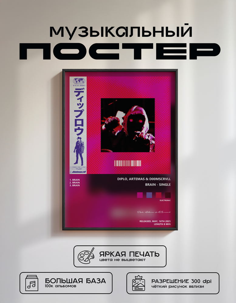 Music poster: Diplo Artemas d00mscrvll - BRAIN - Single