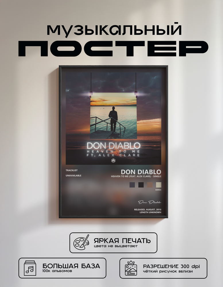 Music poster: Don Diablo - Heaven To Me feat Alex Clare - Single