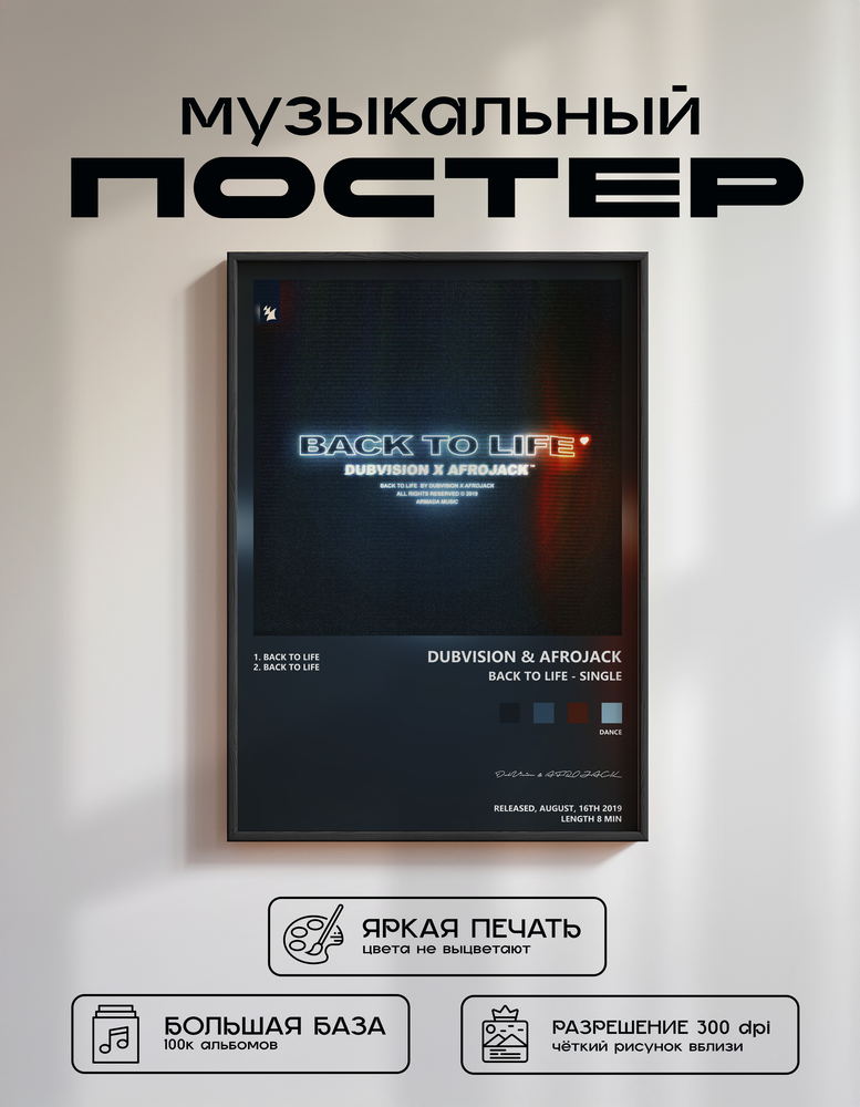 Music poster: DubVision AFROJACK - Back to Life - Single