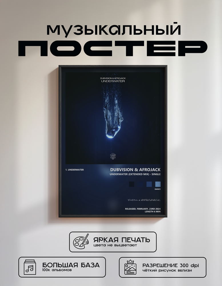 Music poster: DubVision AFROJACK - Underwater Extended Mix - Single