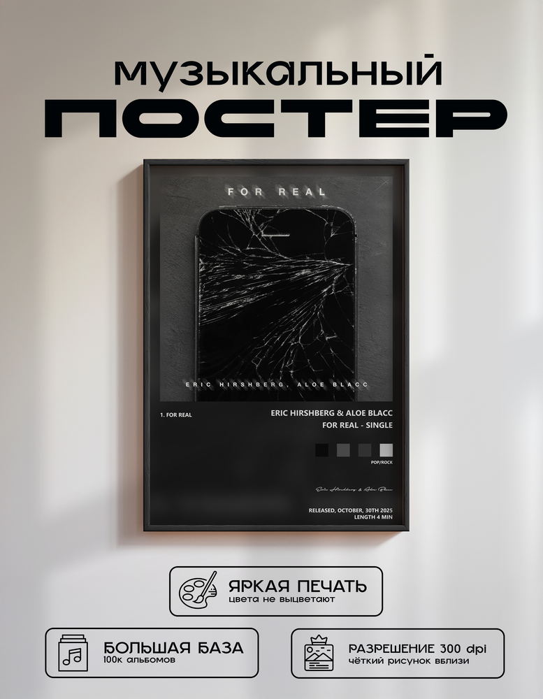 Music poster: Eric Hirshberg Aloe Blacc - For Real - Single