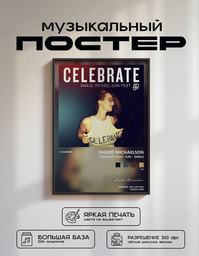Music poster: Ingrid Michaelson - Celebrate feat AJR - Single