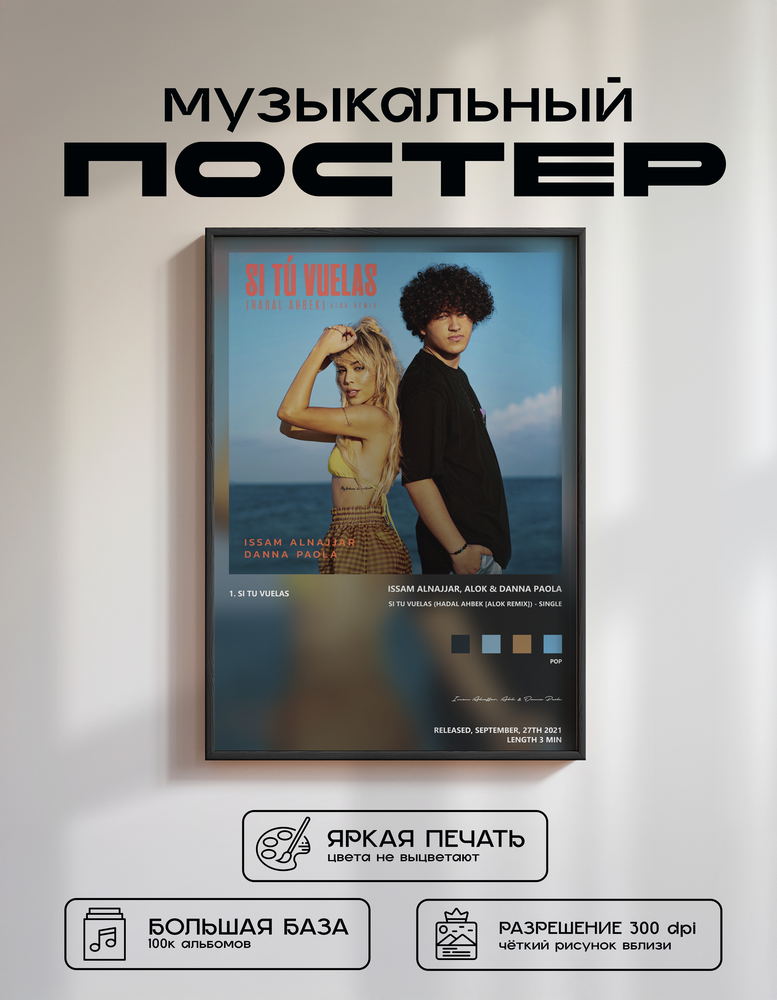Music poster: Issam Alnajjar Alok Danna Paola - Si Tu Vuelas Hadal Ahbek Alok Remix - Single