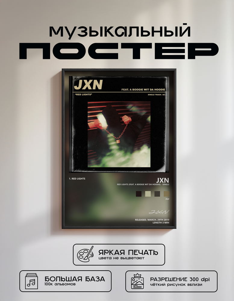 Music poster: JXN - Red Lights feat A Boogie wit da Hoodie - Single