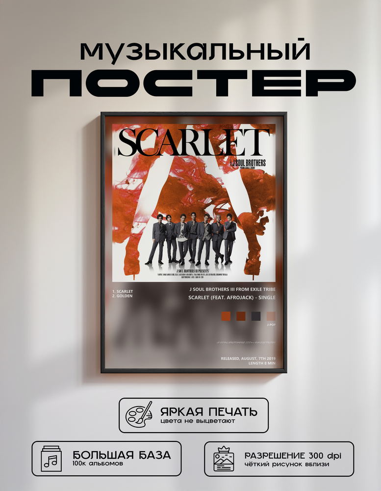 Music poster: J SOUL BROTHERS III from EXILE TRIBE - SCARLET feat Afrojack - Single
