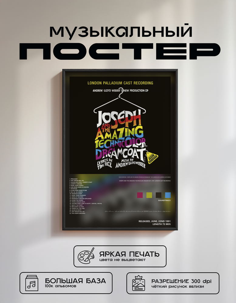 Music poster: Jason Donovan Joseph And The Amazing Technicolor Dreamcoat 1991 London Cast Andrew Lloyd Webber - Joseph and the Amazing