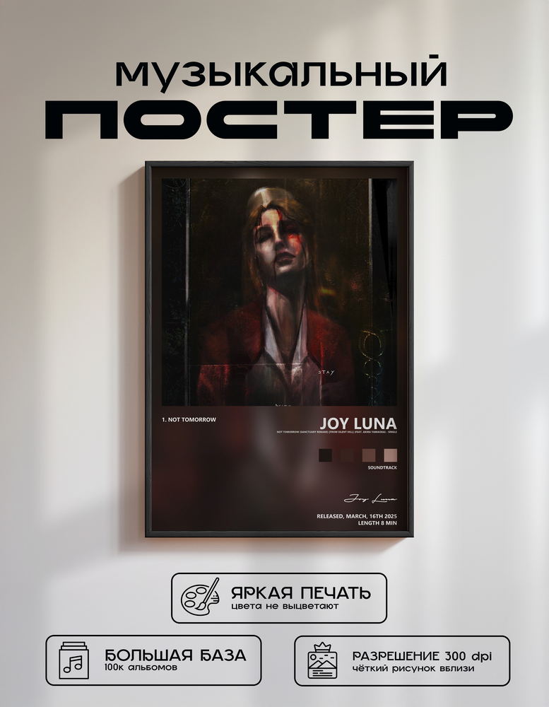 Music poster: Joy Luna - Not Tomorrow Sanctuary Remake From Silent Hill feat Akira Yamaoka - Single