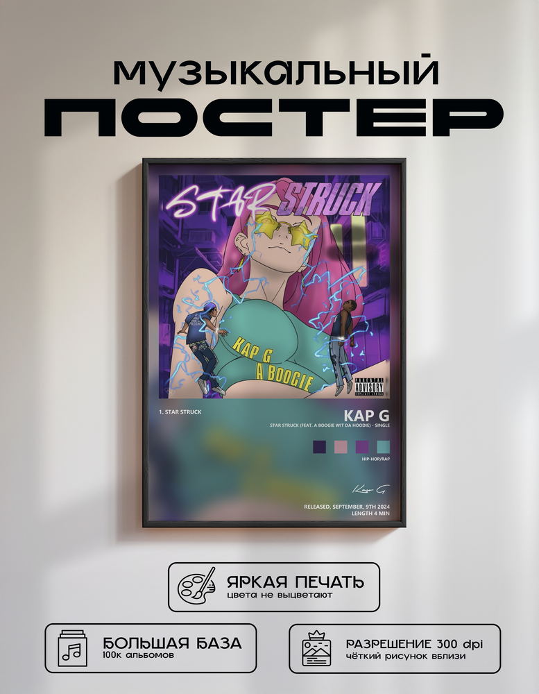 Music poster: Kap G - Star Struck feat A Boogie wit da Hoodie - Single
