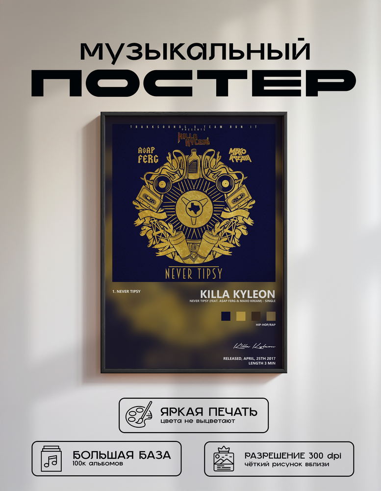Music poster: Killa Kyleon - Never Tipsy feat AAP Ferg Maxo Kream - Single