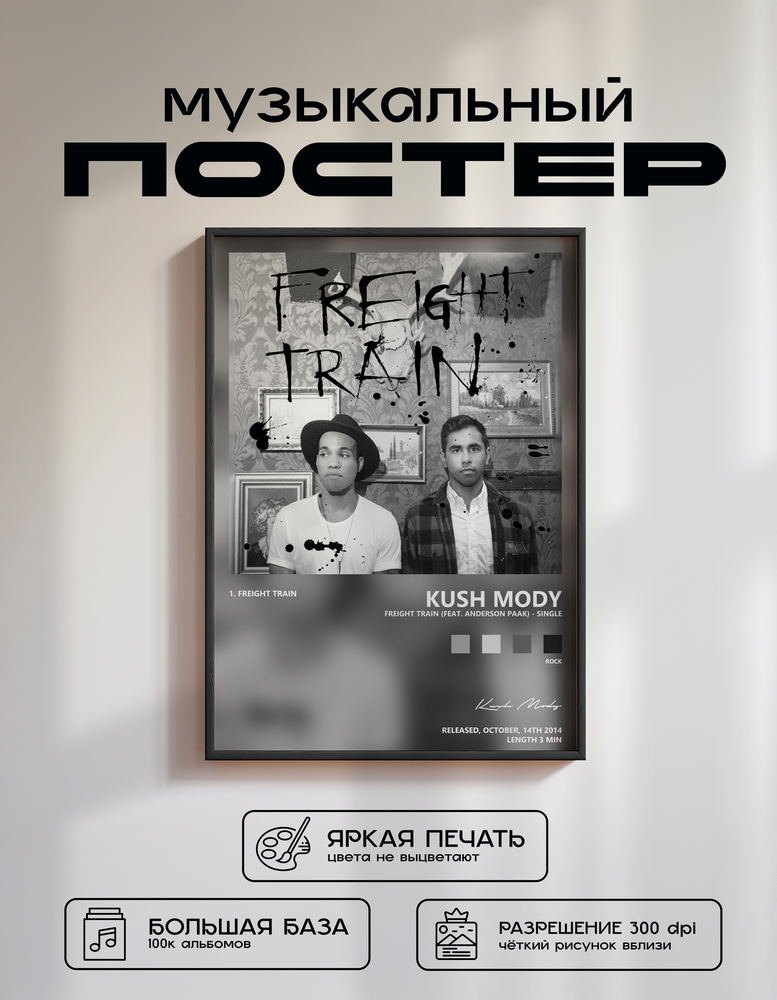 Music poster: Kush Mody - Freight Train feat Anderson Paak - Single