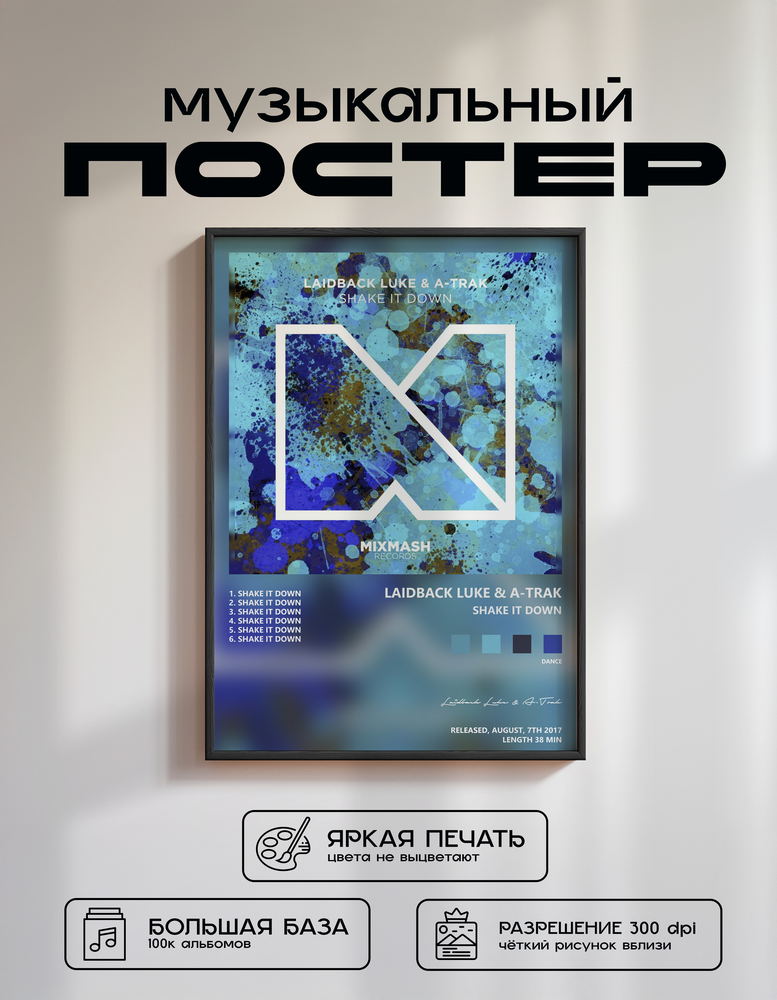 Music poster: Laidback Luke A-Trak - Shake It Down