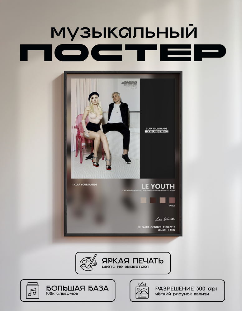Music poster: Le Youth - Clap Your Hands feat Ava Max 10k Islands Remix - Single