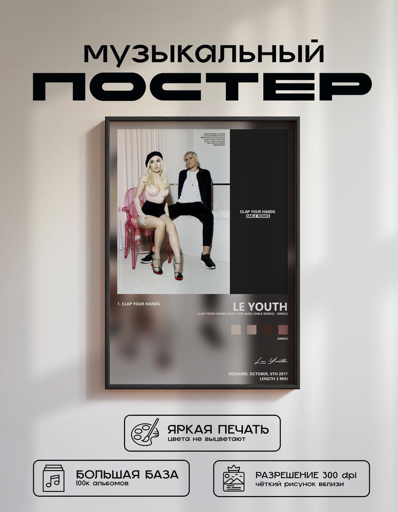 Music poster: Le Youth - Clap Your Hands feat Ava Max SMLE Remix - Single