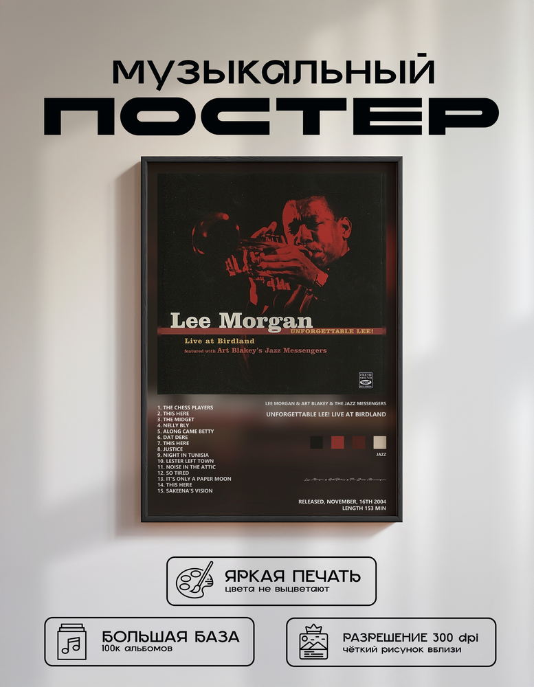 Music poster: Lee Morgan Art Blakey The Jazz Messengers - Unforgettable Lee Live At Birdland