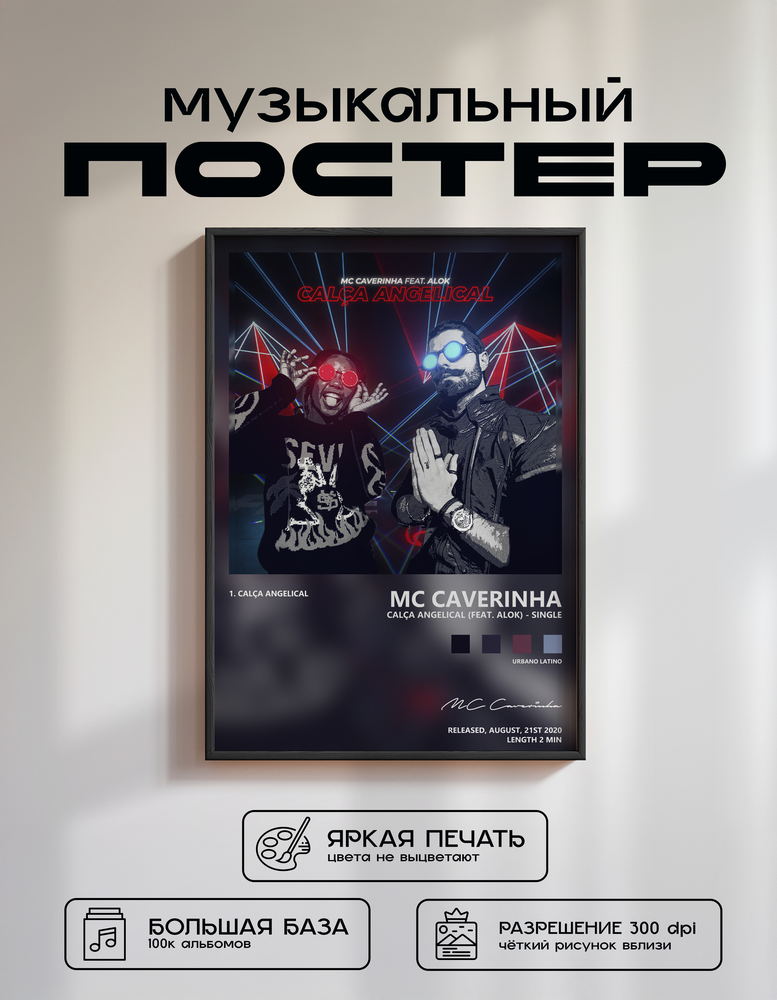 Music poster: MC Caverinha - Calça Angelical feat Alok - Single
